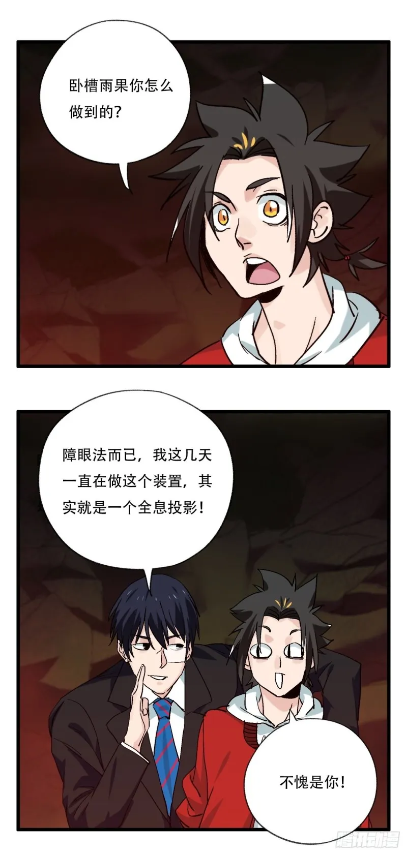 六十九，舅舅（下） 第6页