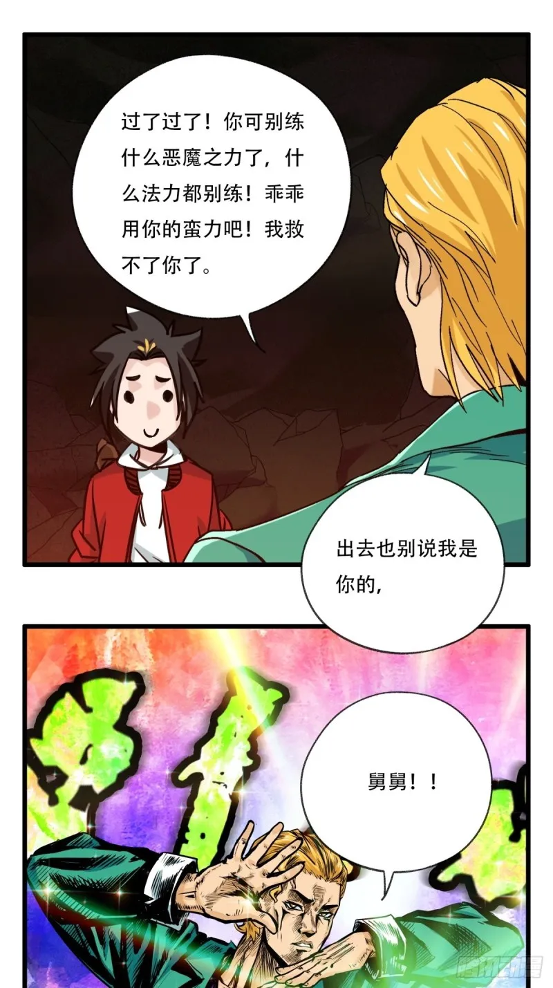 六十九，舅舅（下） 第24页