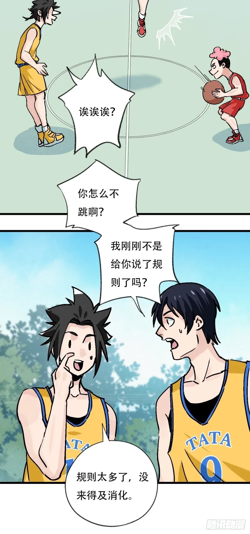 七十，打篮球（上） 第41页