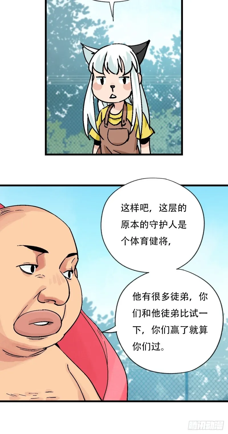 七十，打篮球（上） 第18页