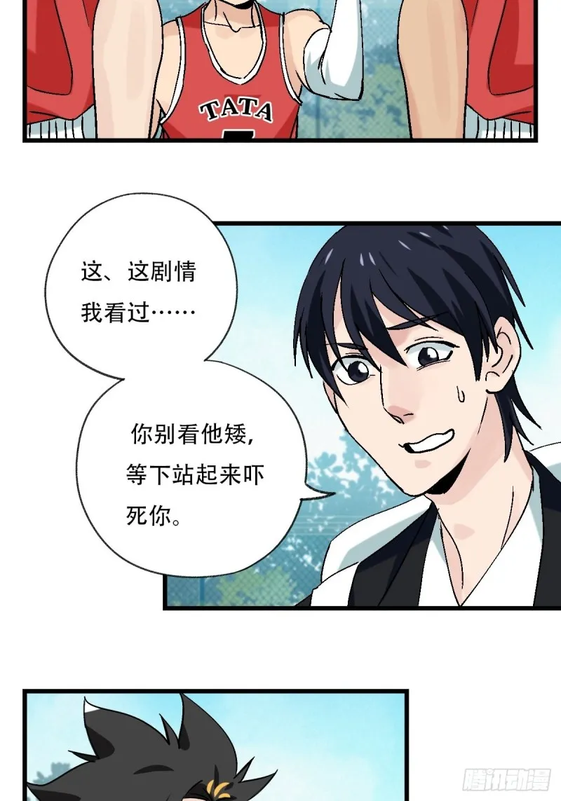 七十，打篮球（上） 第29页