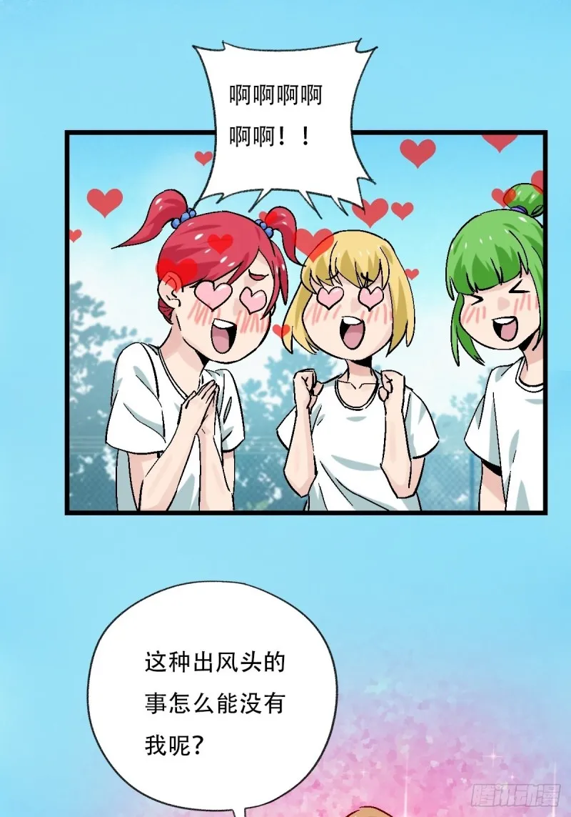 七十，打篮球（上） 第34页