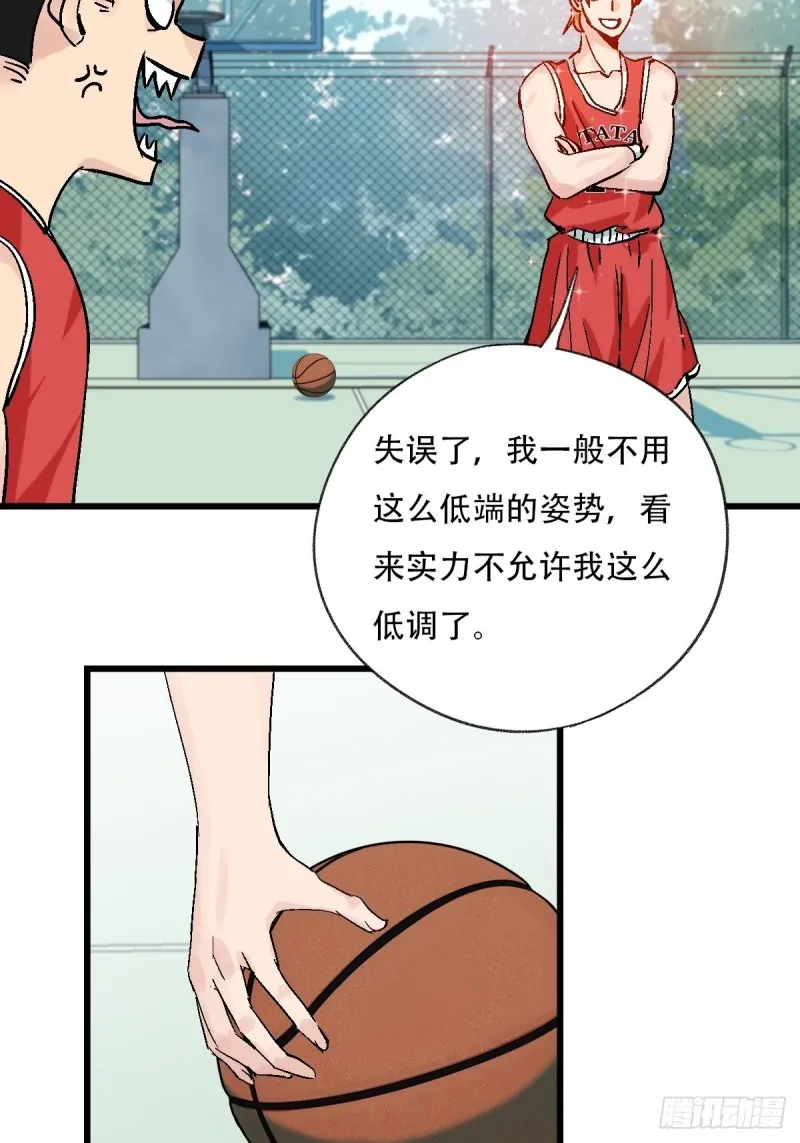 七十，打篮球（中上） 第12页