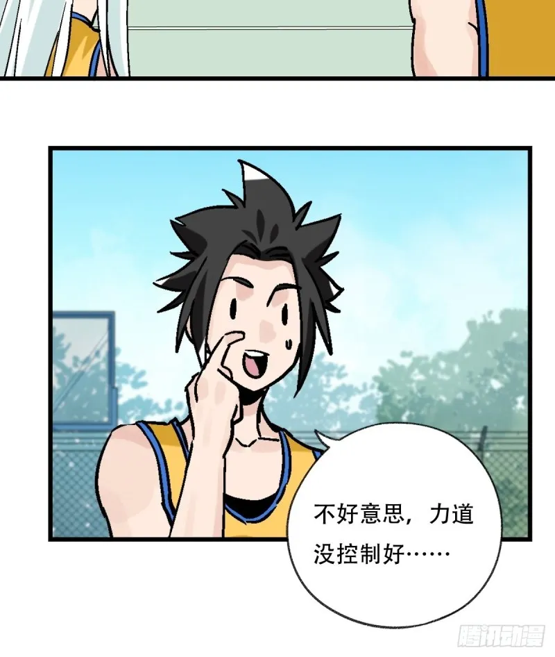 七十，打篮球（中上） 第26页