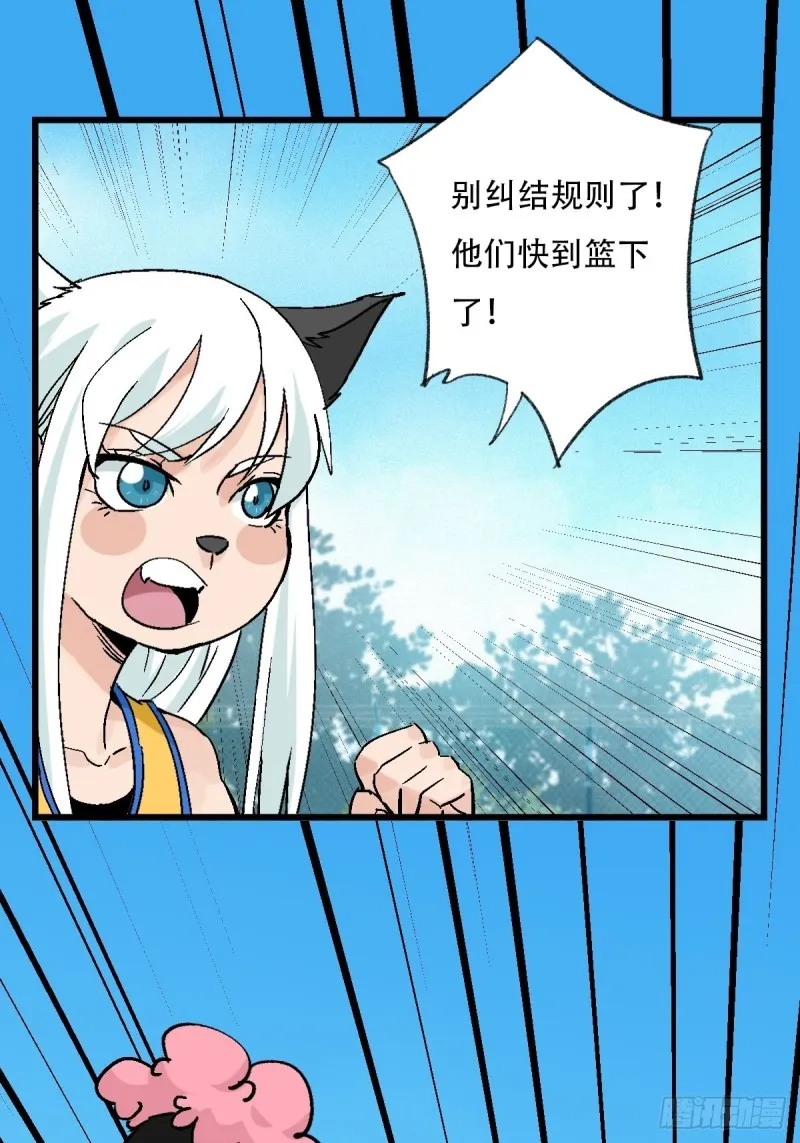 七十，打篮球（中上） 第1页