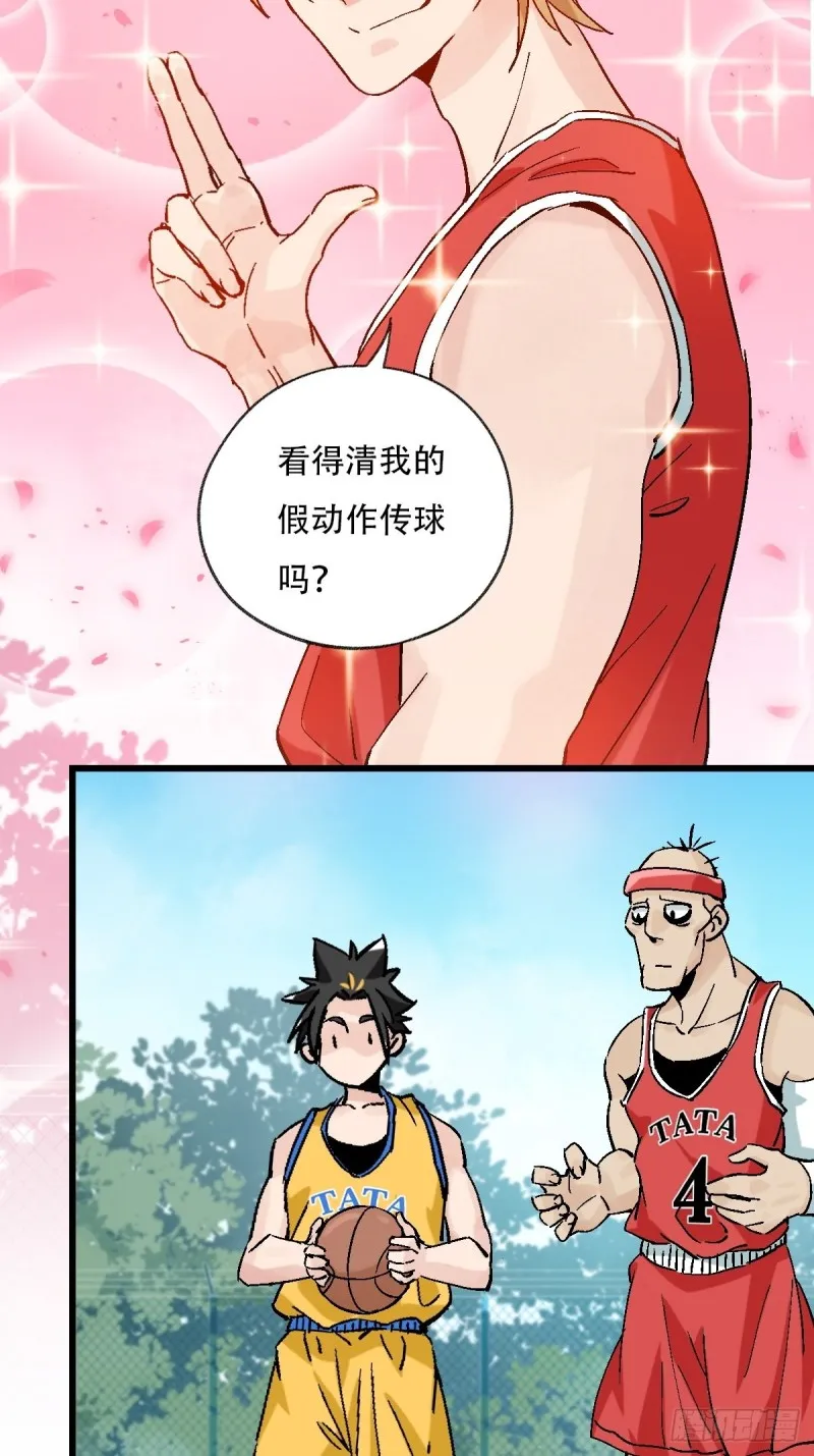 七十，打篮球（中上） 第40页