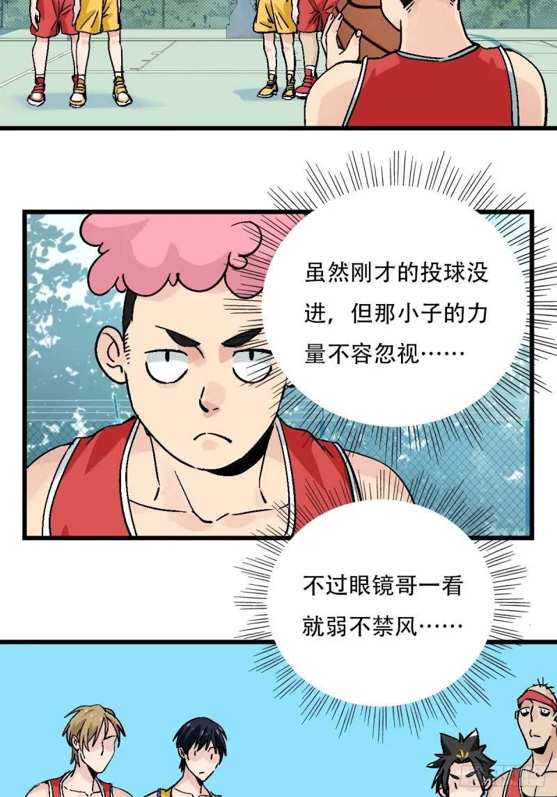 七十，打篮球（中上） 第29页