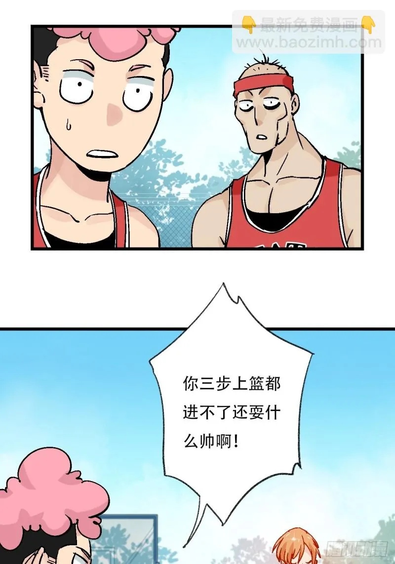 七十，打篮球（中上） 第11页