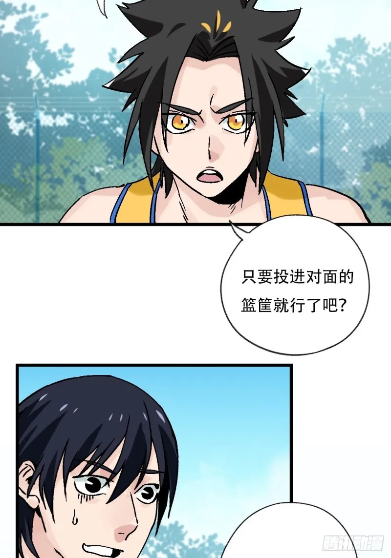 七十，打篮球（中上） 第16页