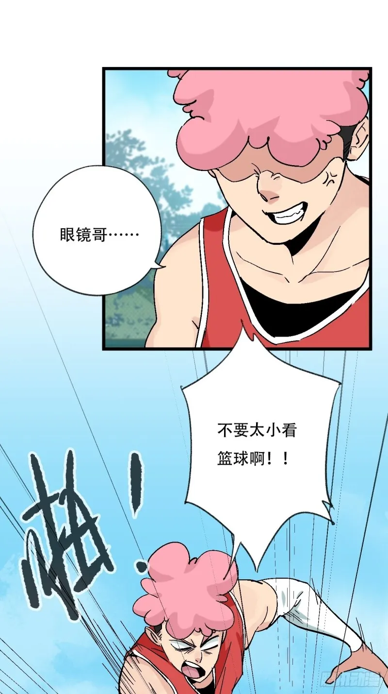 七十，打篮球（中下） 第6页