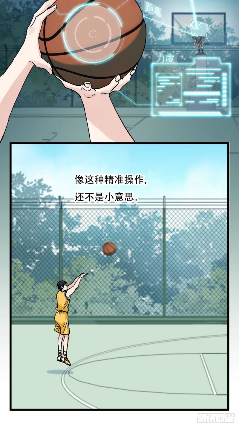 七十，打篮球（中下） 第5页