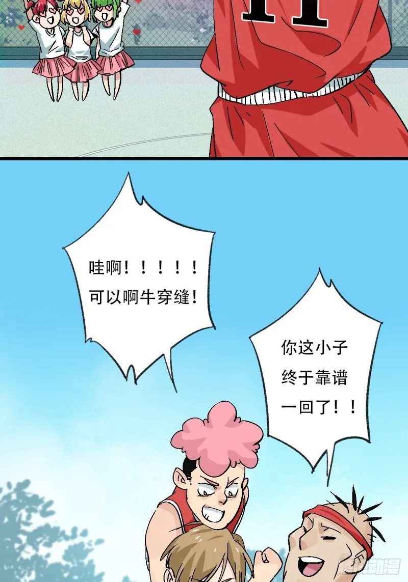 七十，打篮球（下） 第28页