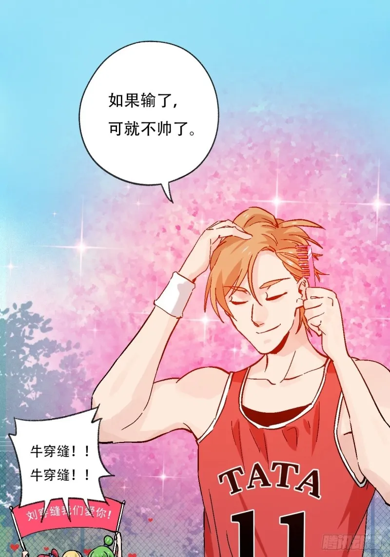 七十，打篮球（下） 第27页