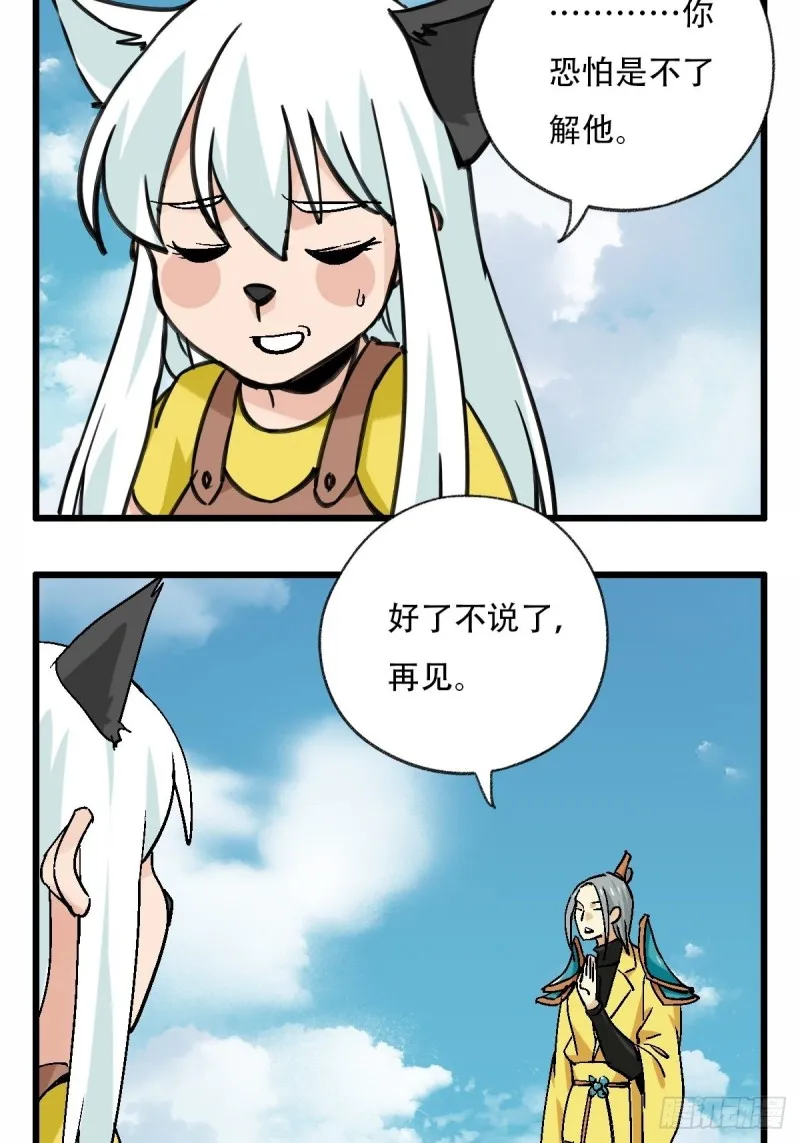 七十一，二郎神 第18页