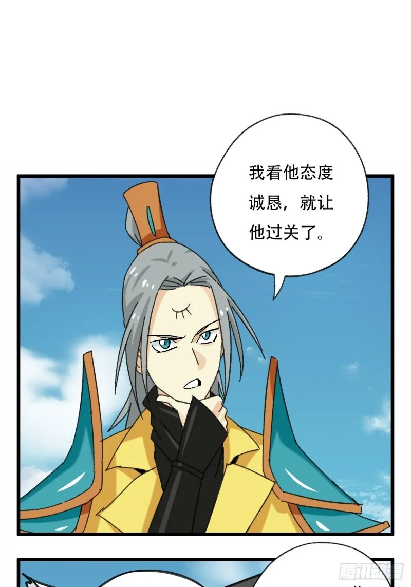 七十一，二郎神 第17页