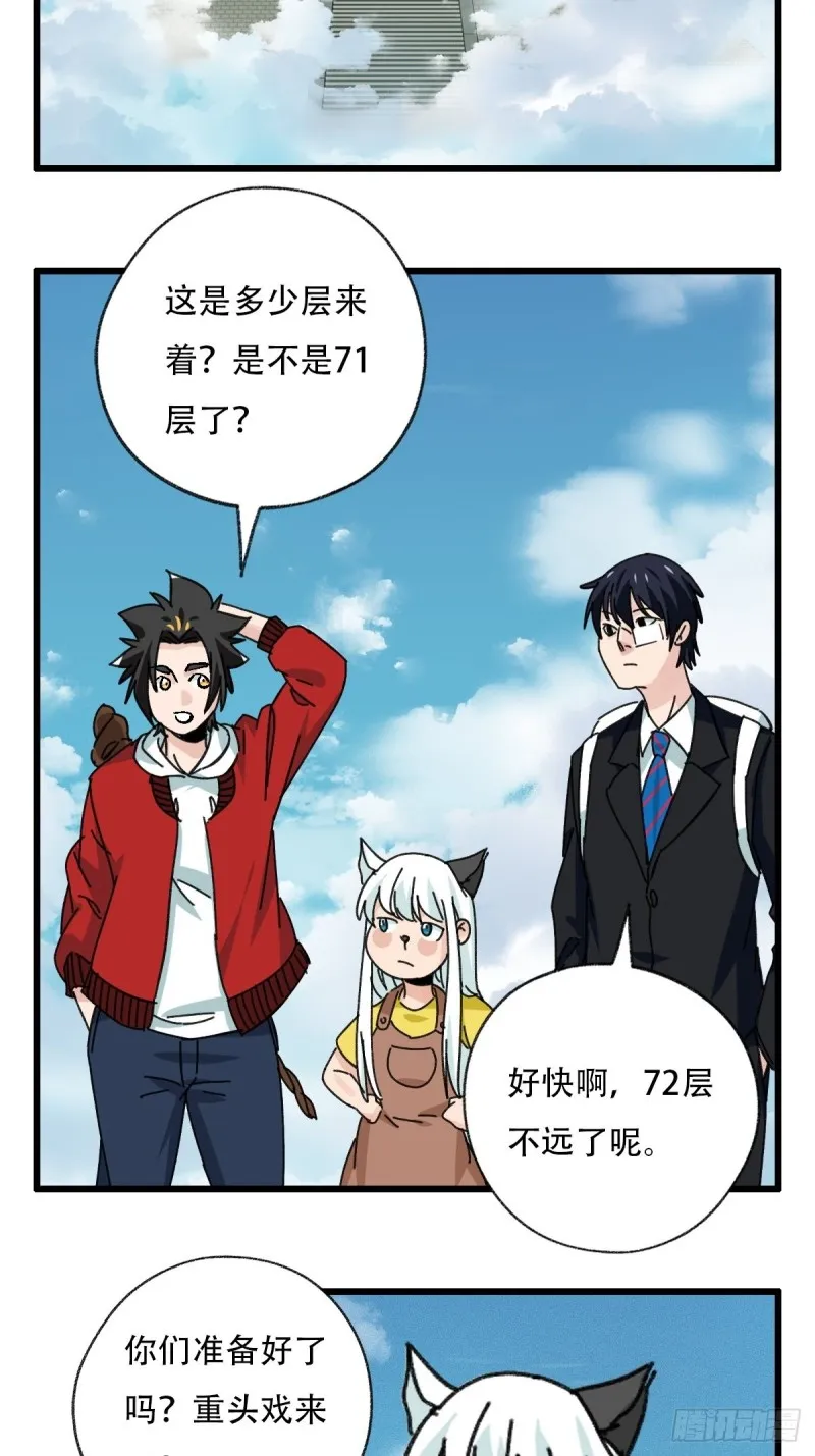 七十一，二郎神 第3页