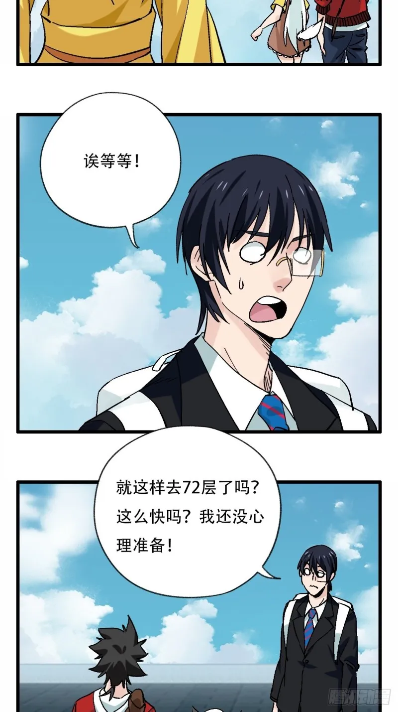 七十一，二郎神 第33页