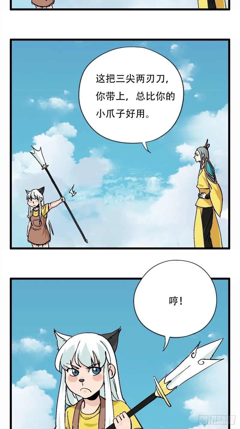 七十一，二郎神 第36页