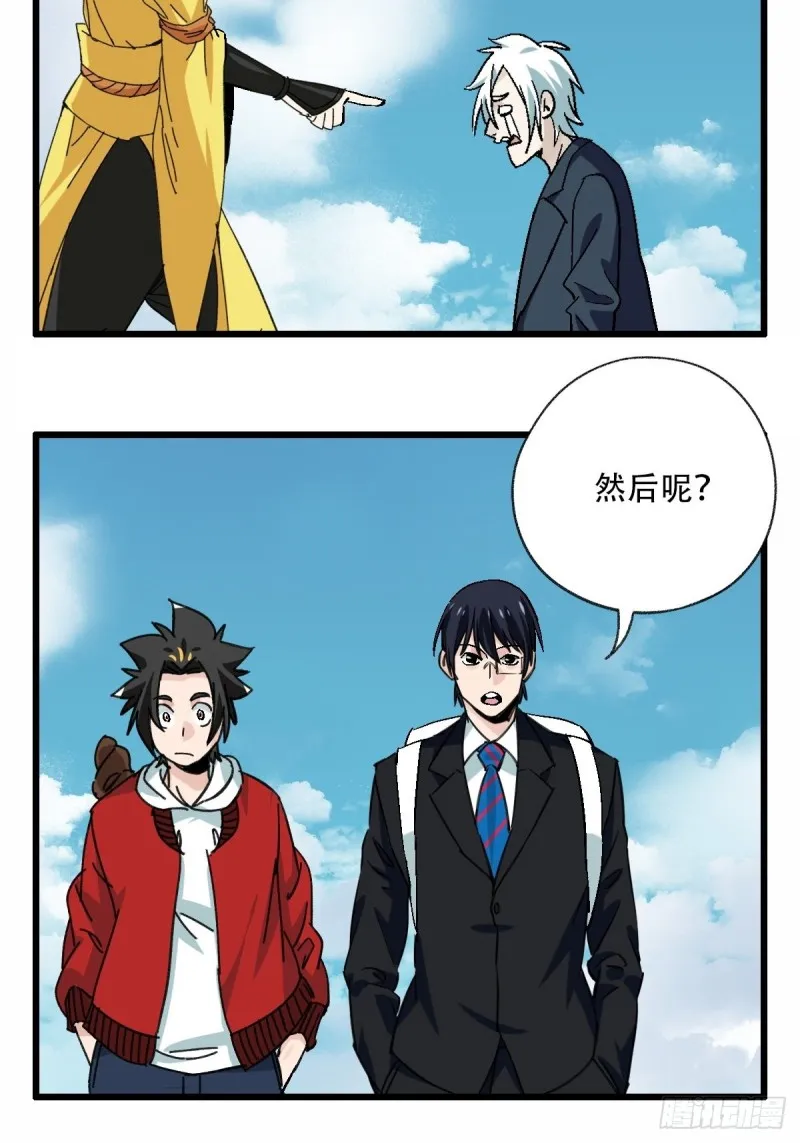 七十一，二郎神 第16页