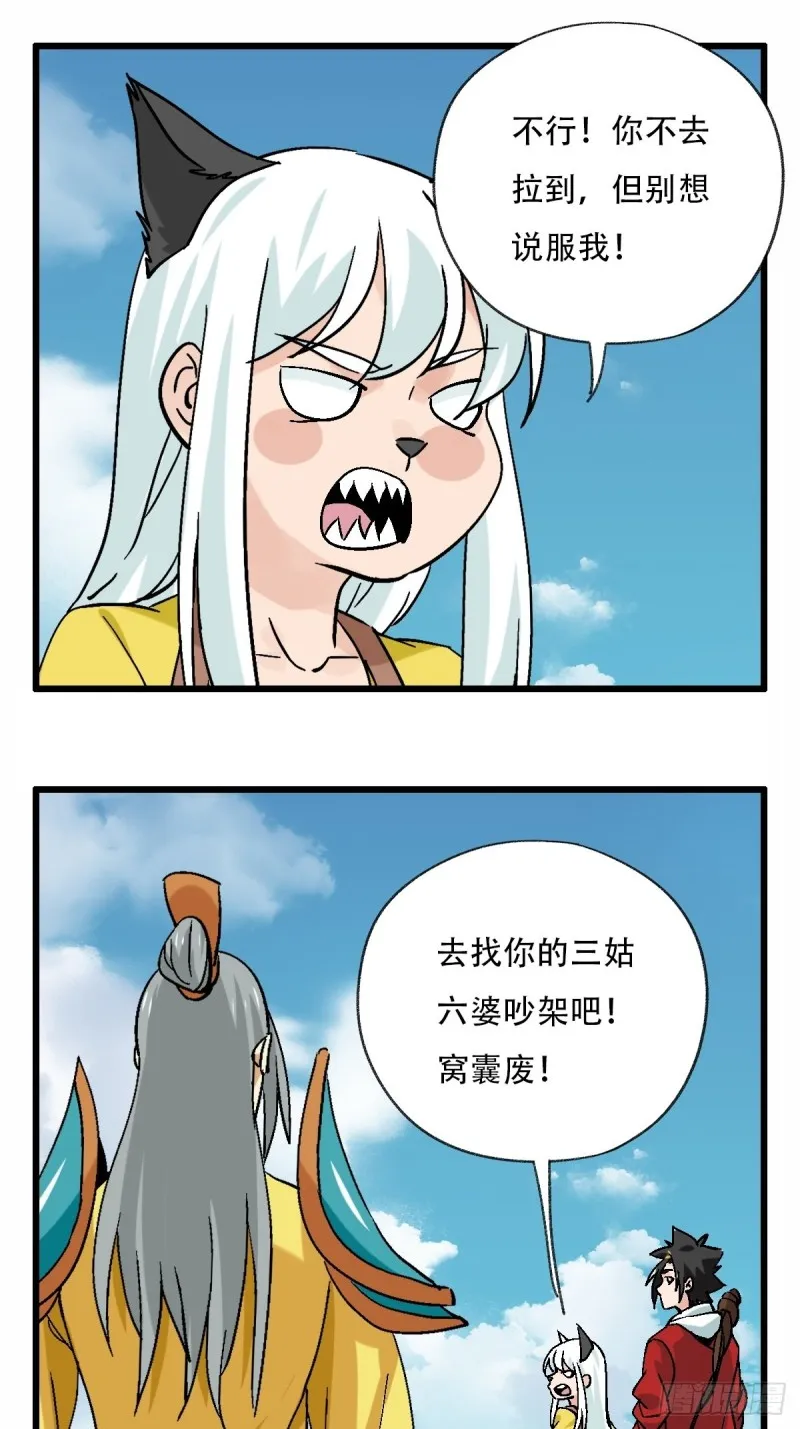 七十一，二郎神 第32页