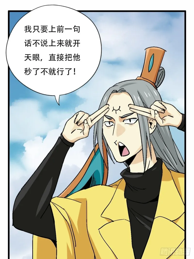 七十一，二郎神 第26页