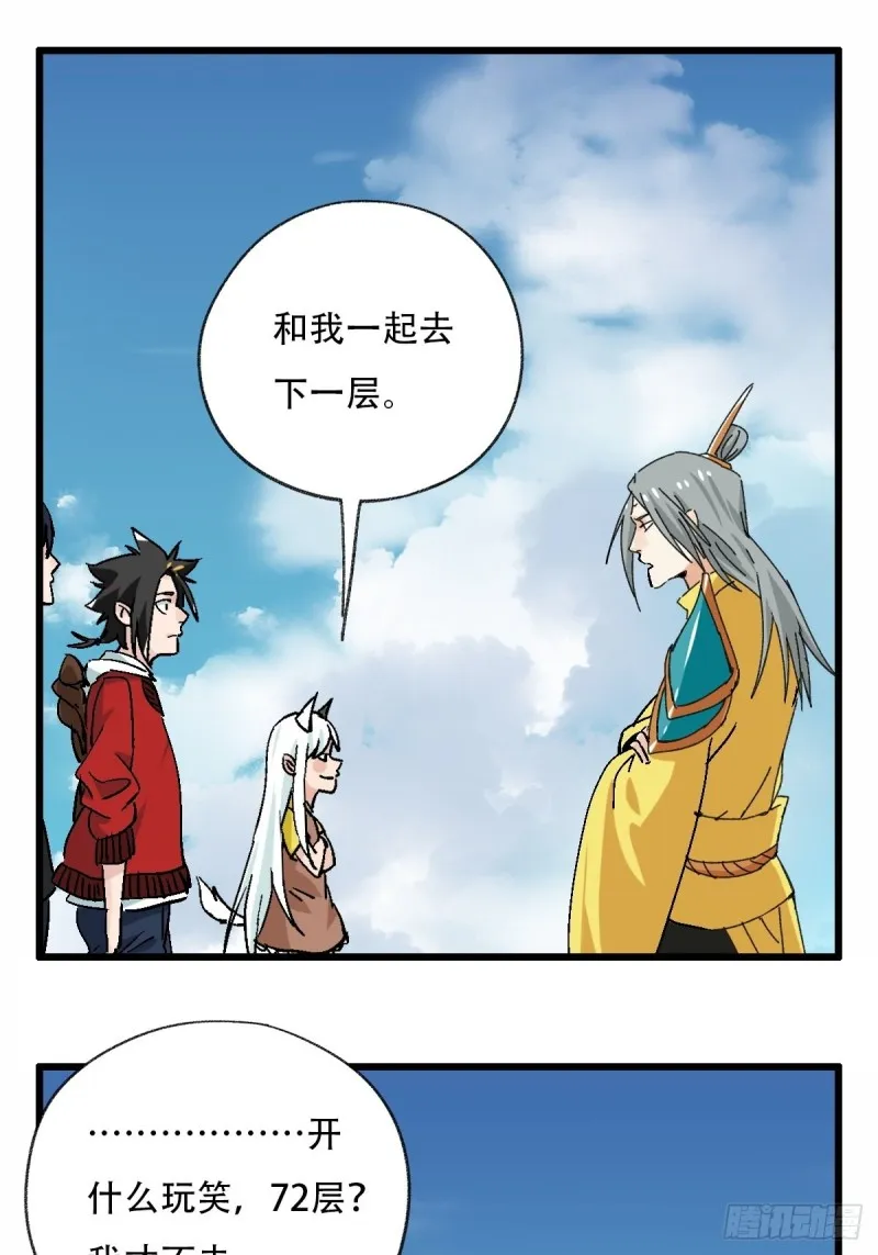 七十一，二郎神 第20页