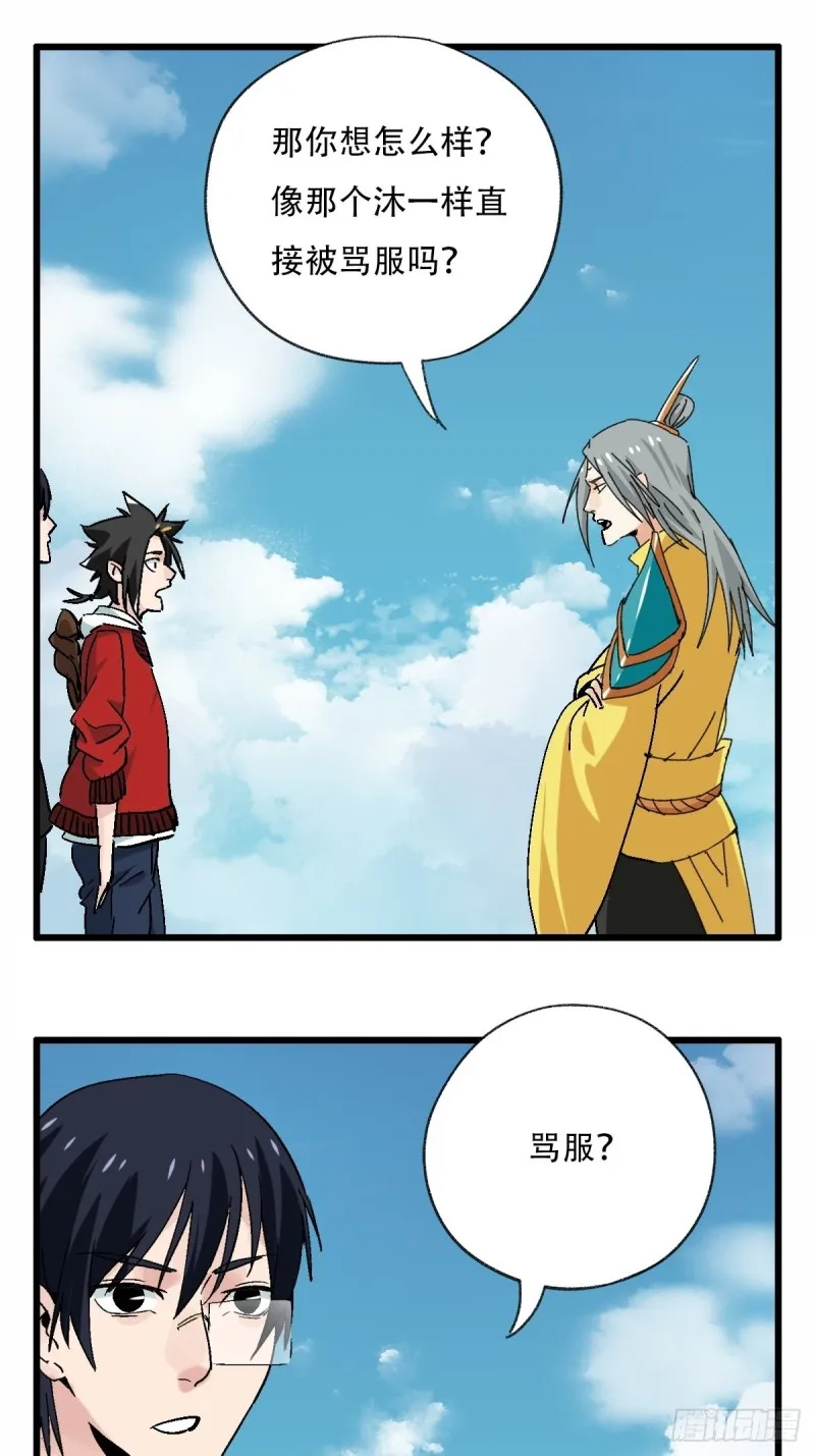 七十一，二郎神 第14页