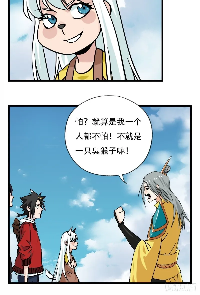 七十一，二郎神 第25页