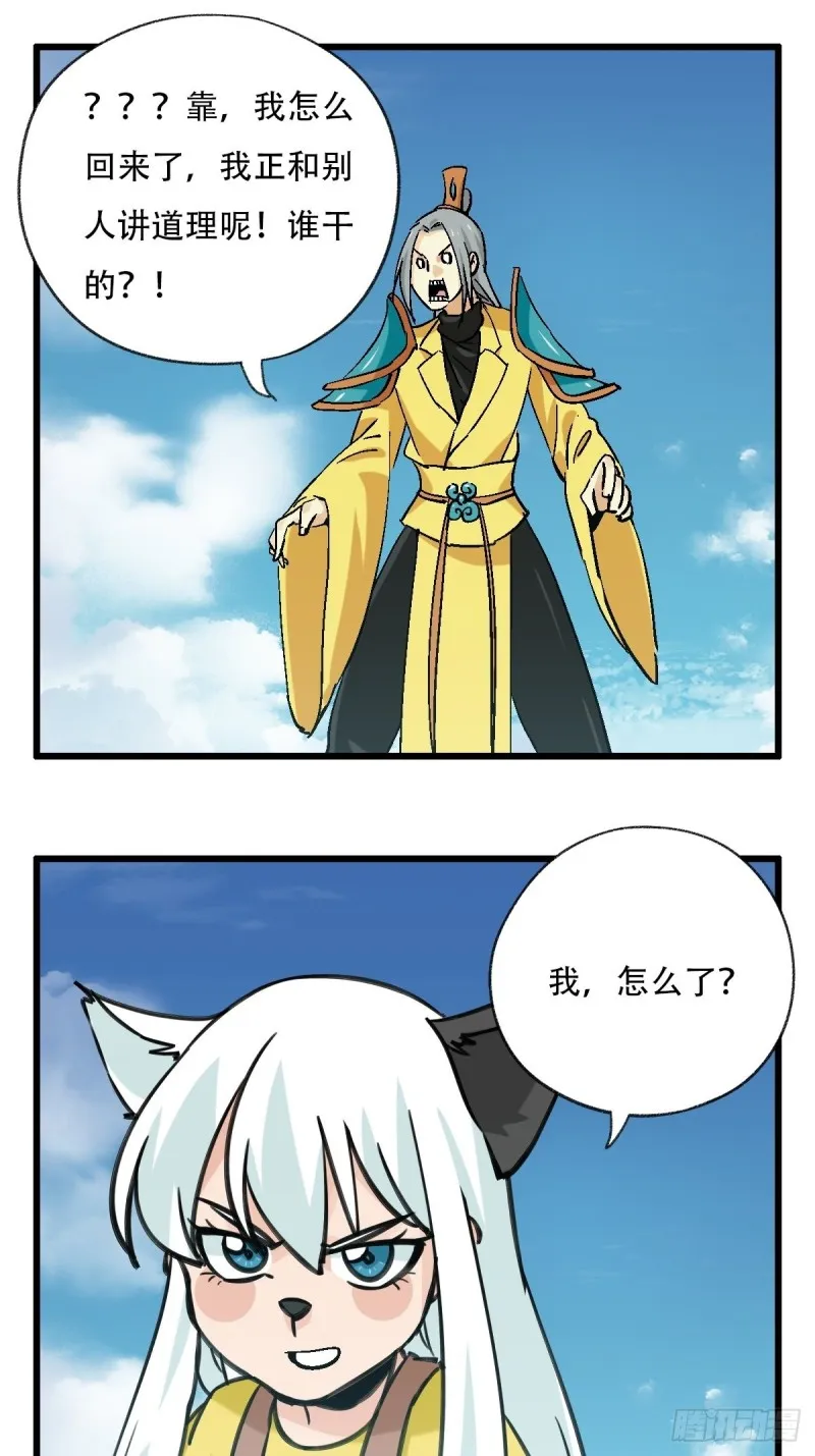 七十一，二郎神 第11页