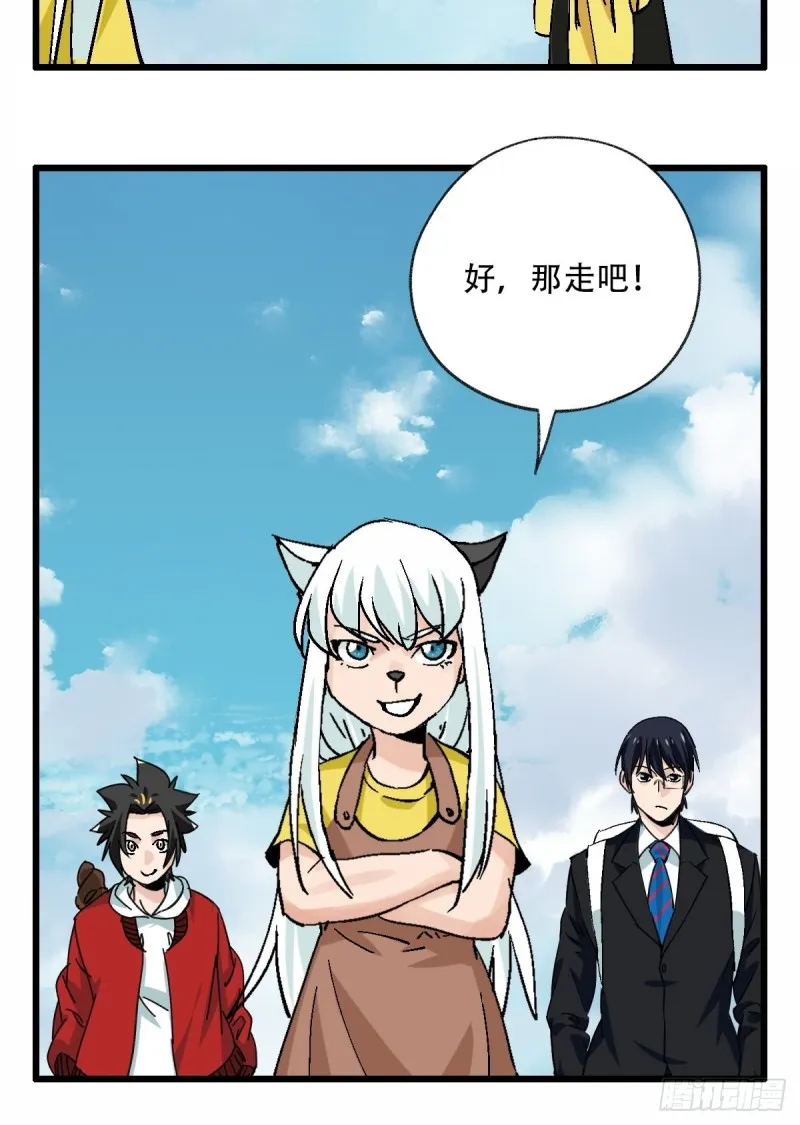 七十一，二郎神 第28页