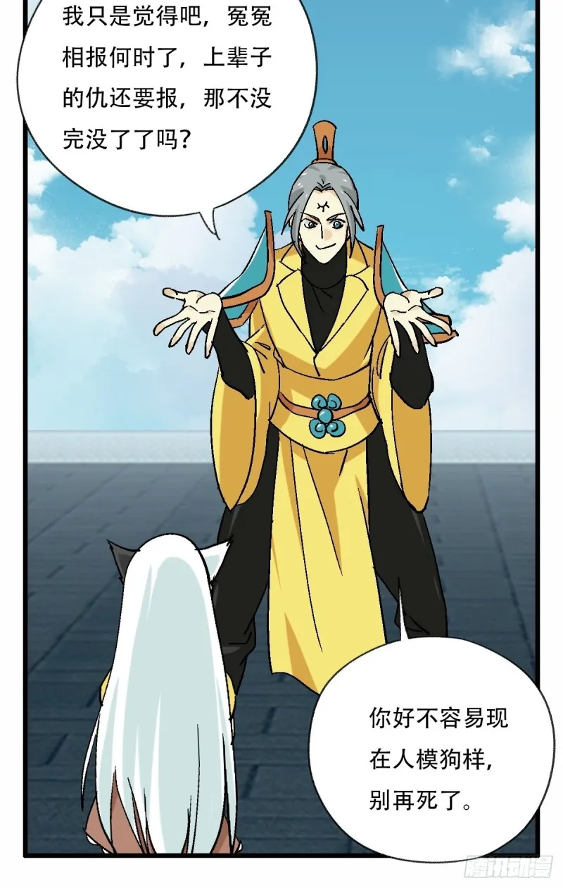 七十一，二郎神 第31页