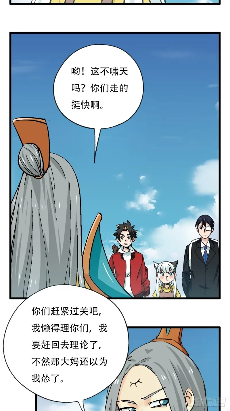 七十一，二郎神 第12页