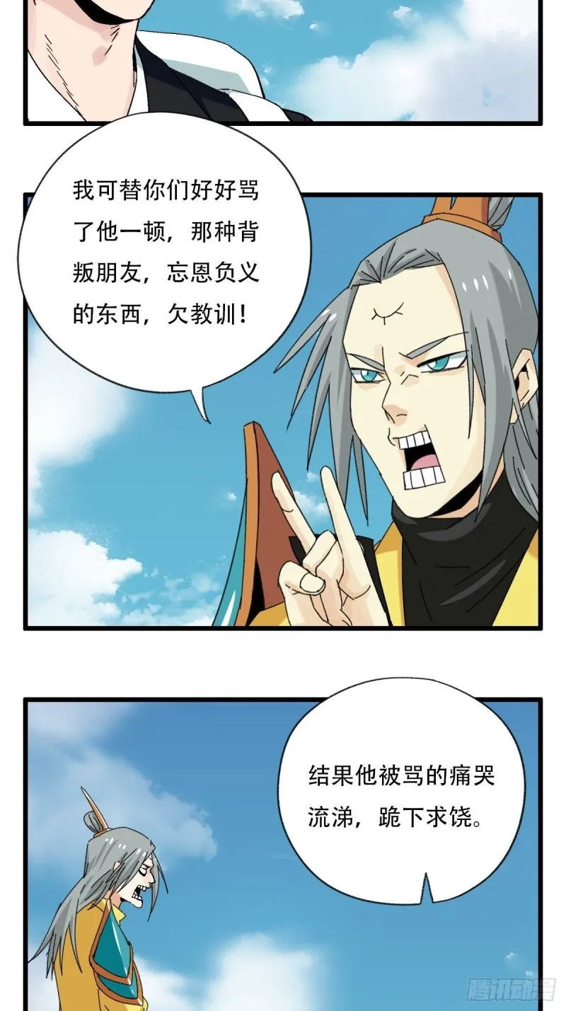 七十一，二郎神 第15页