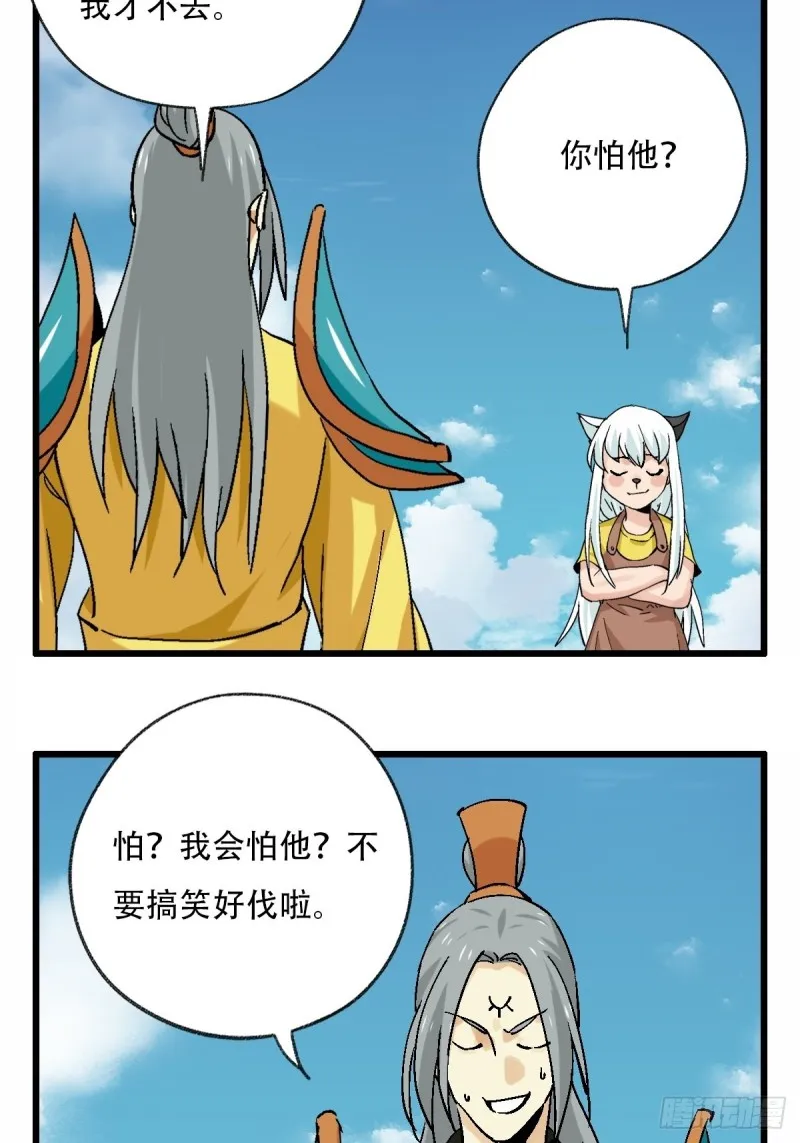 七十一，二郎神 第21页
