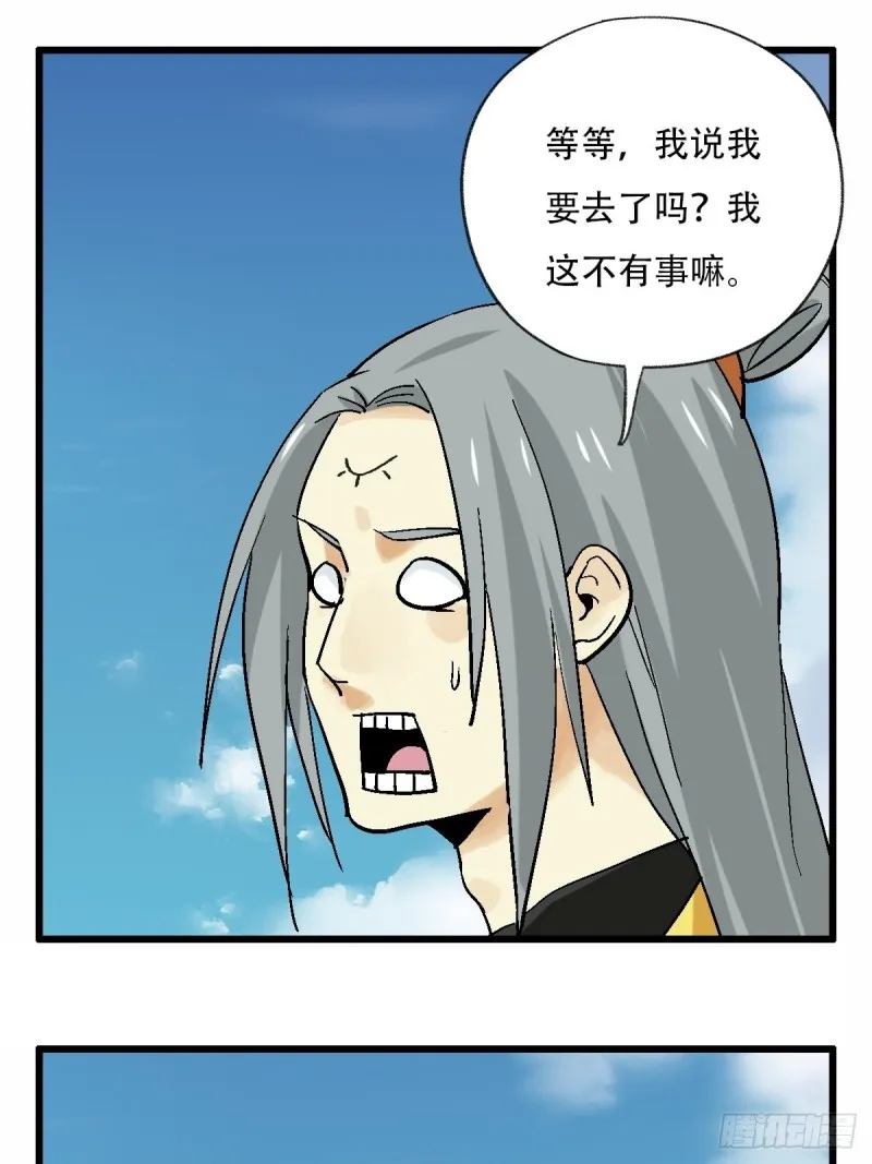 七十一，二郎神 第29页