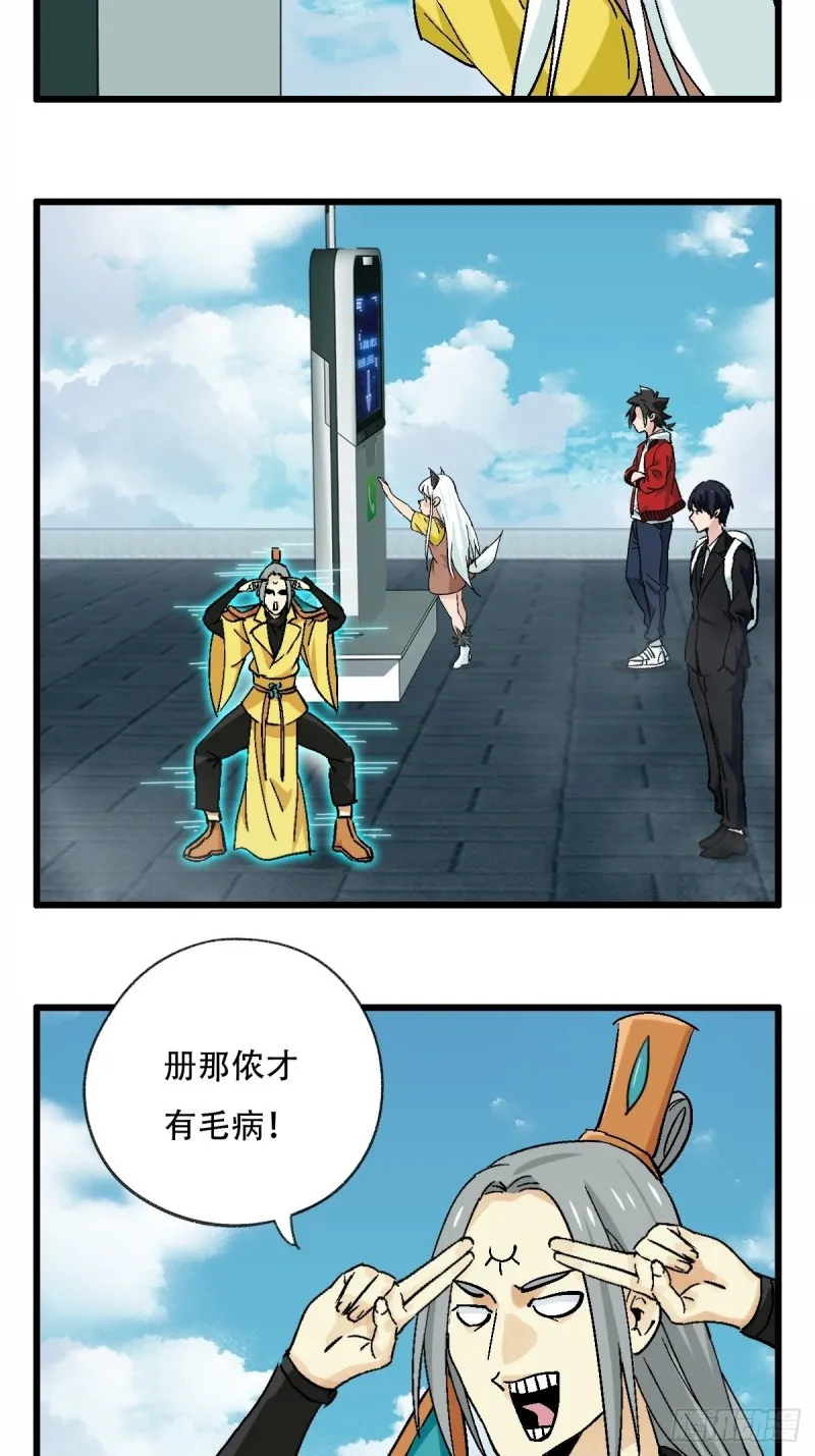 七十一，二郎神 第9页