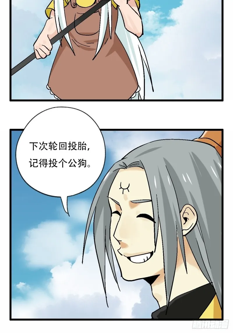 七十一，二郎神 第37页