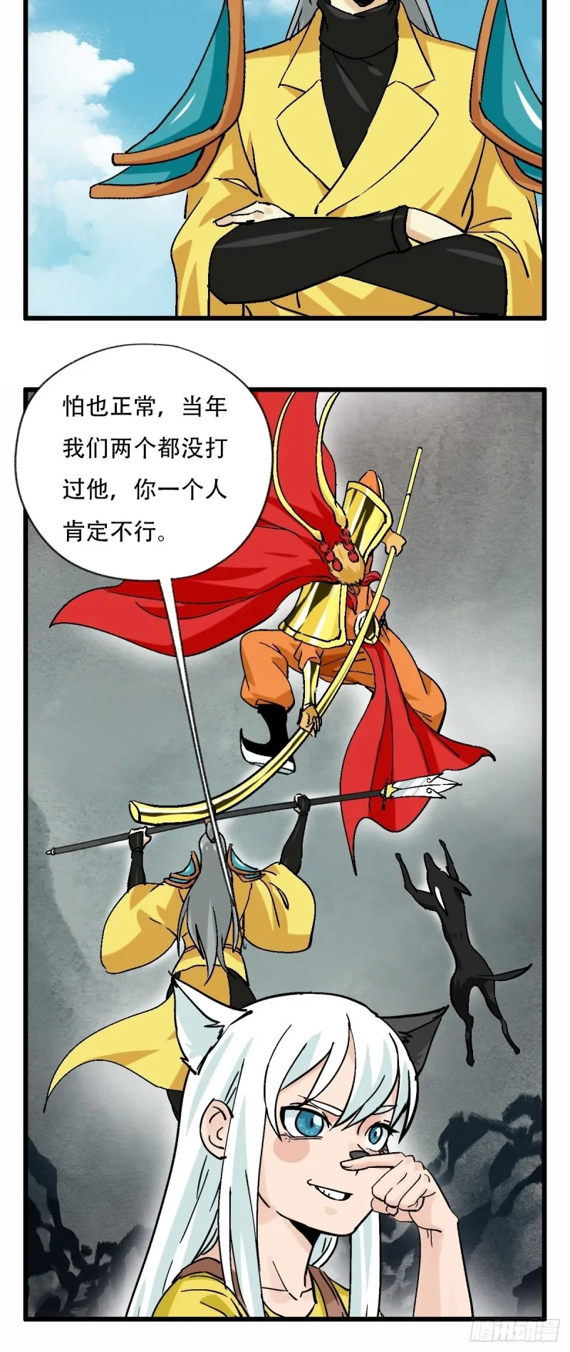 七十一，二郎神 第22页