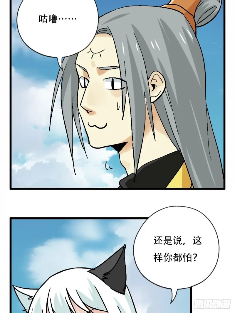 七十一，二郎神 第24页