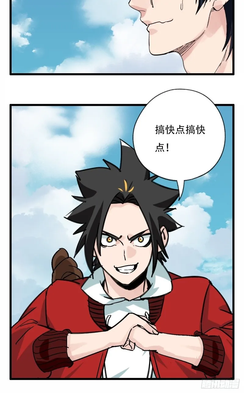 七十一，二郎神 第40页