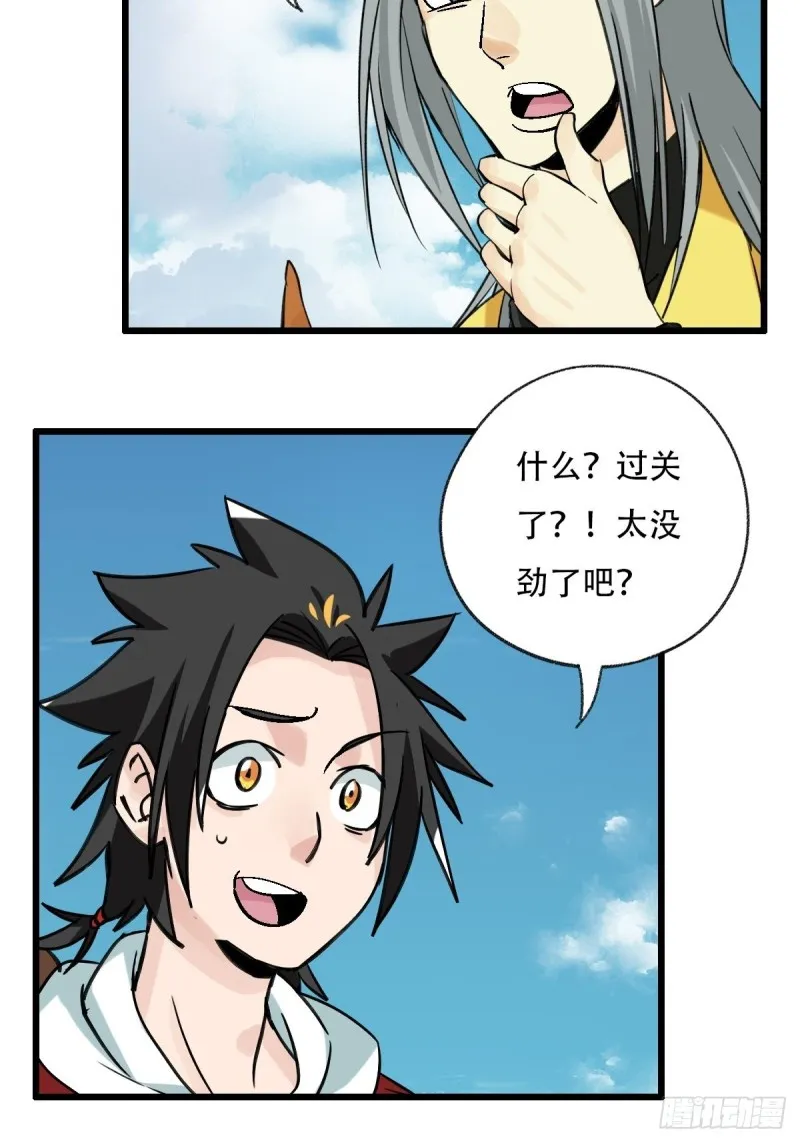 七十一，二郎神 第13页