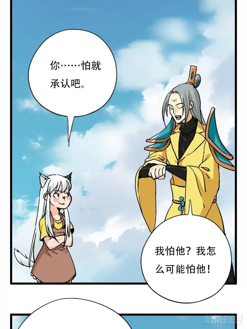 七十一，二郎神 第30页