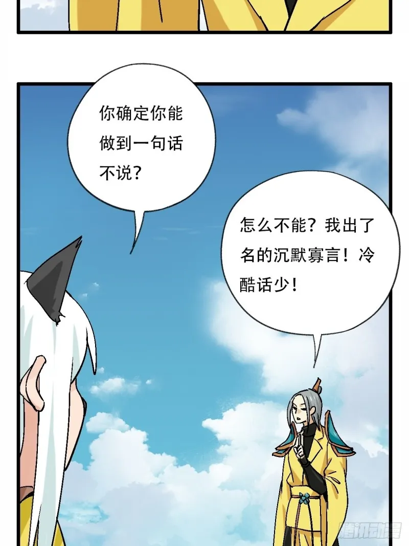 七十一，二郎神 第27页