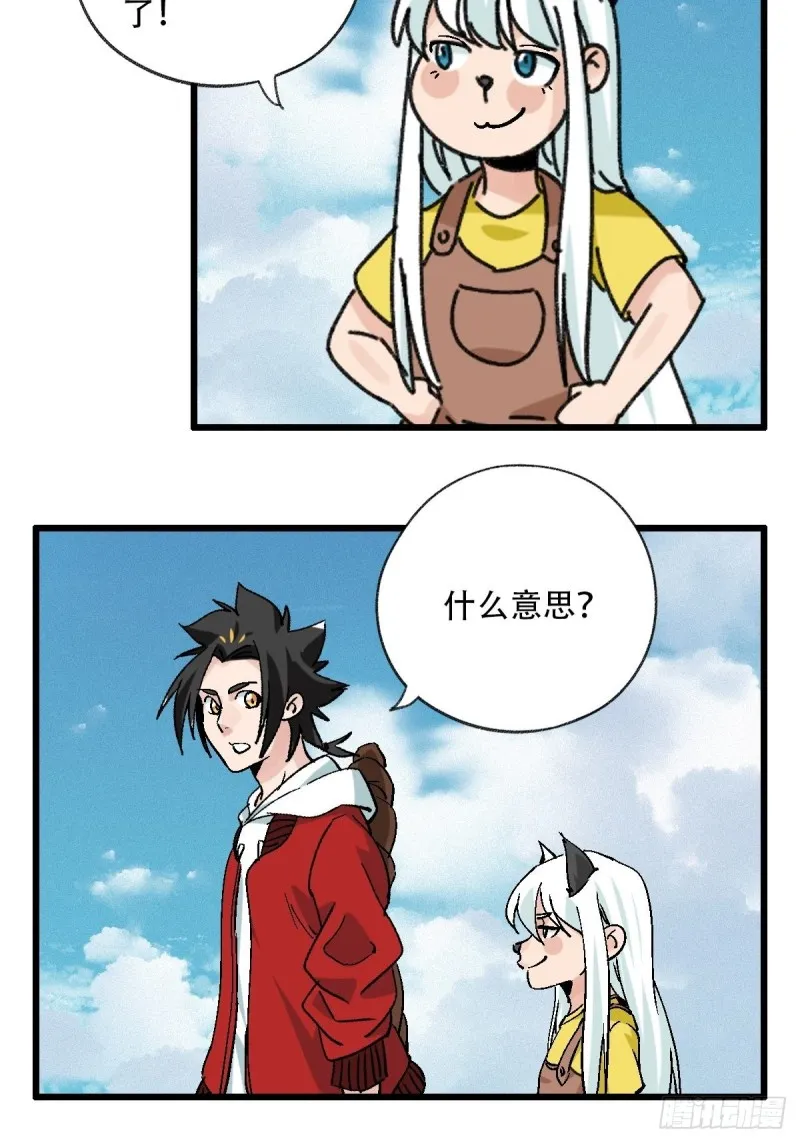 七十一，二郎神 第4页