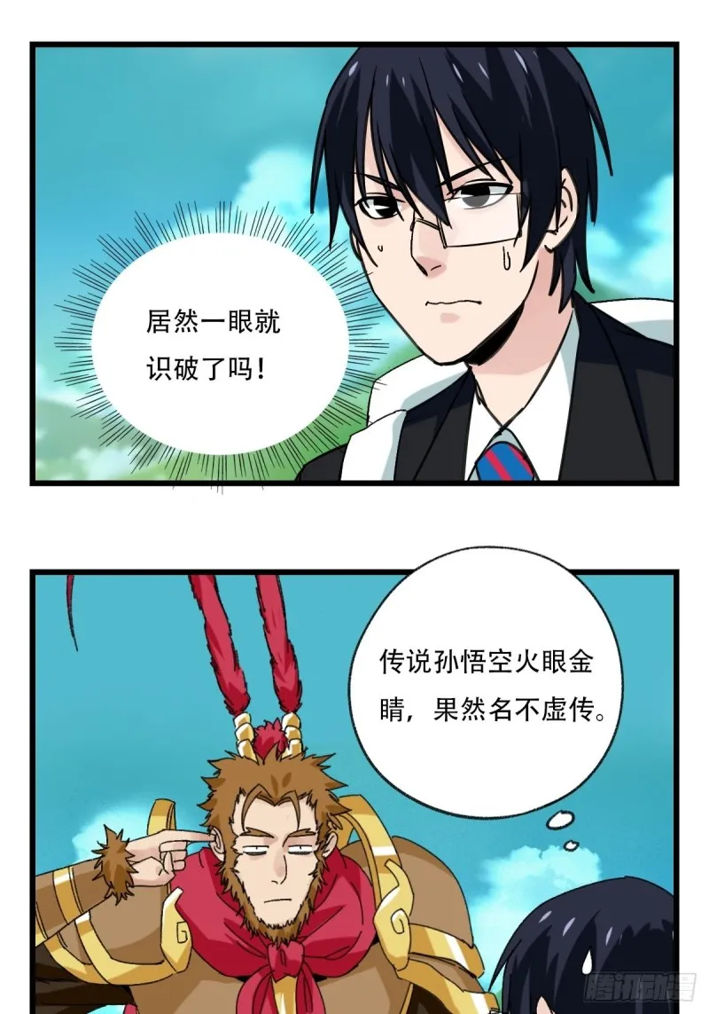 七十二，美猴王孙悟空（一） 第21页