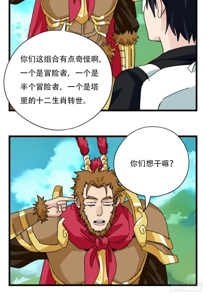 七十二，美猴王孙悟空（一） 第22页