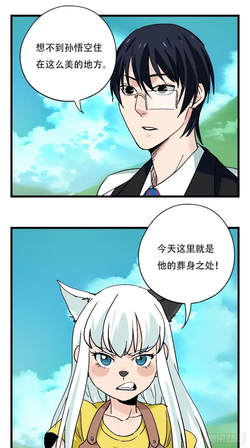 七十二，美猴王孙悟空（一） 第6页