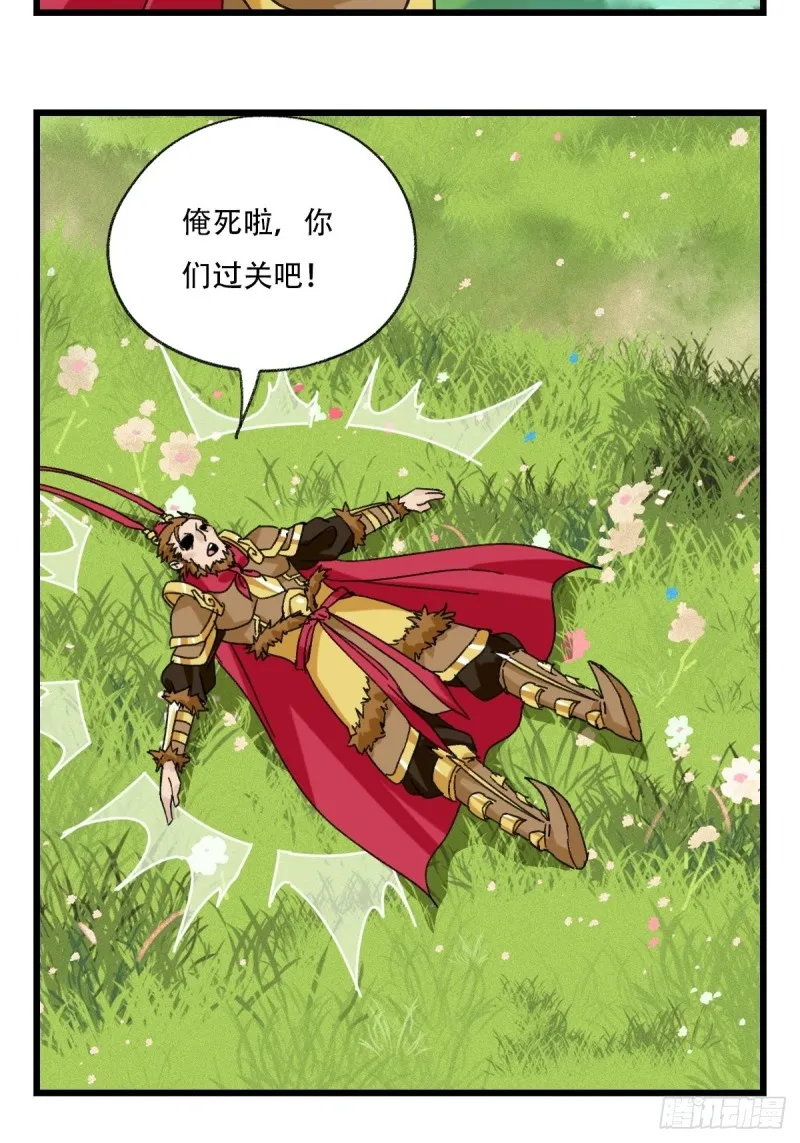 七十二，美猴王孙悟空（一） 第42页