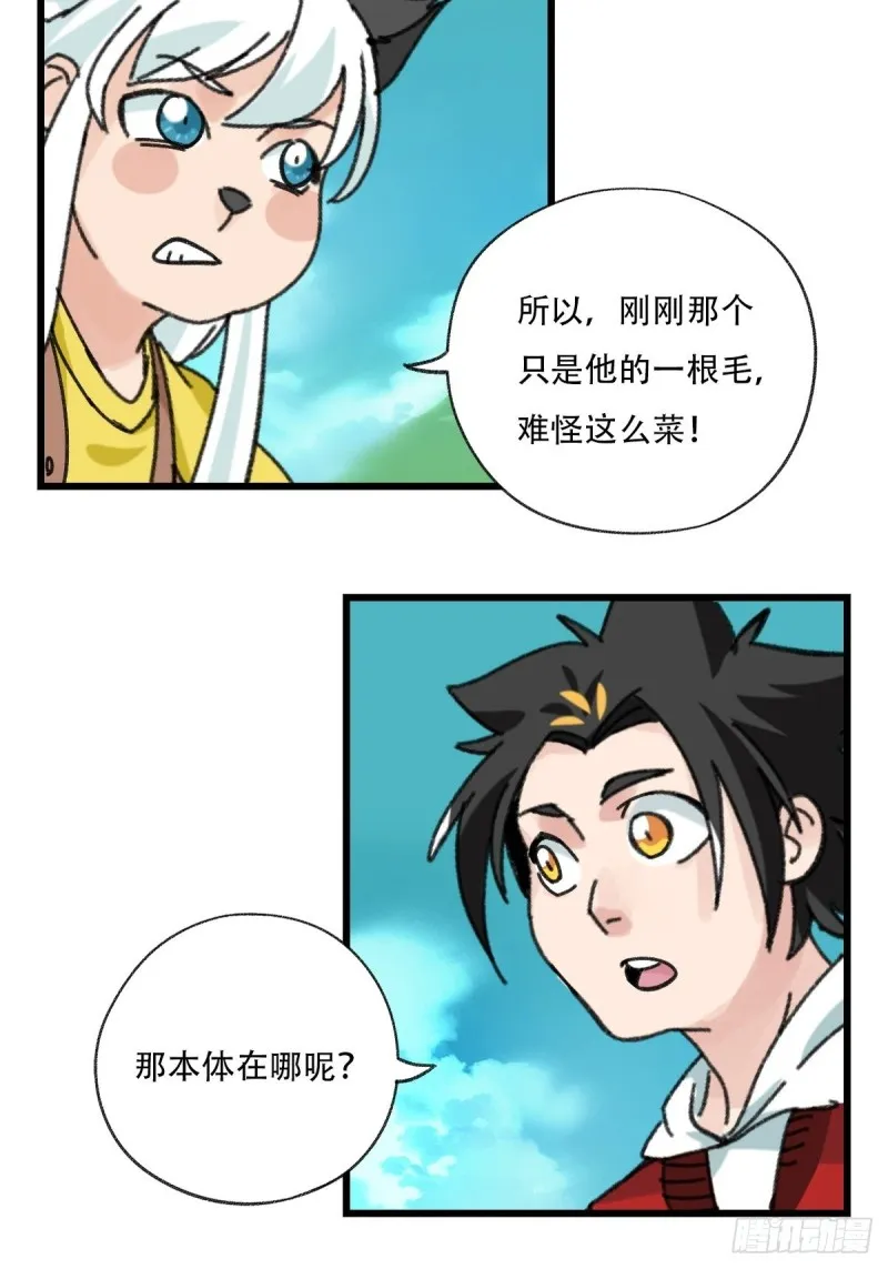 七十二，美猴王孙悟空（二） 第6页