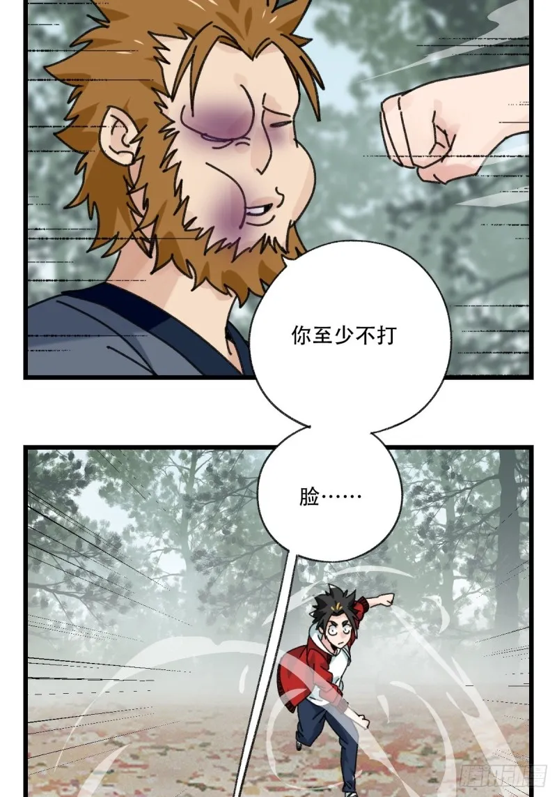 七十二，美猴王孙悟空（二） 第33页